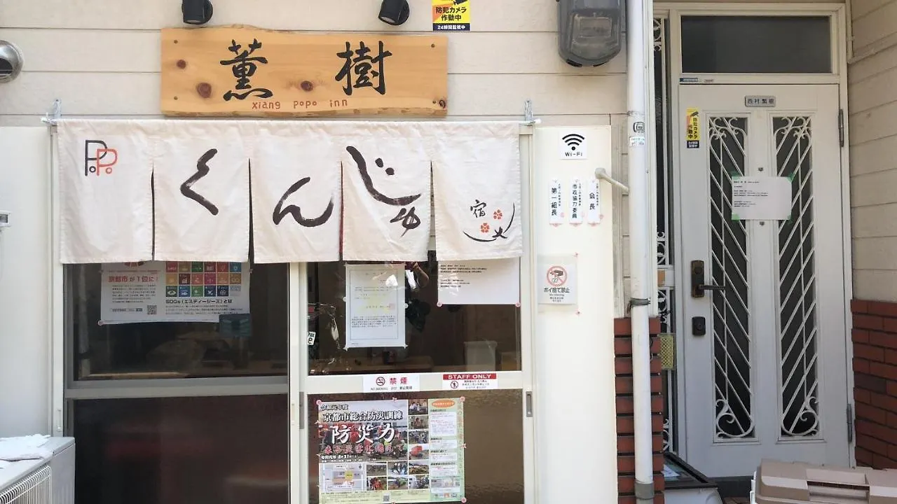 Holiday home Kaoru Xiang Po Po Inn - Vacation Stay 17487V Kyoto